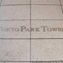 東京パークタワー マンションプレート